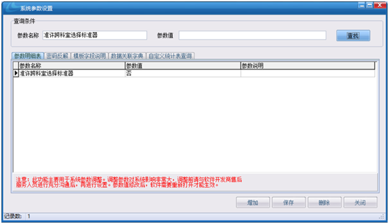 如何設(shè)置準(zhǔn)許跨科室選擇標(biāo)準(zhǔn)器