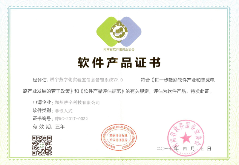 實驗室軟件產(chǎn)品