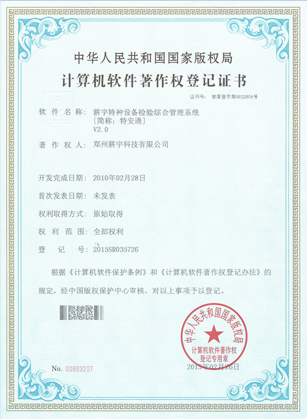 特種設(shè)備