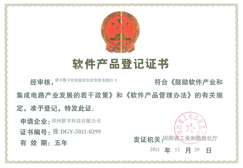 軟件產(chǎn)品認證證書-實驗室