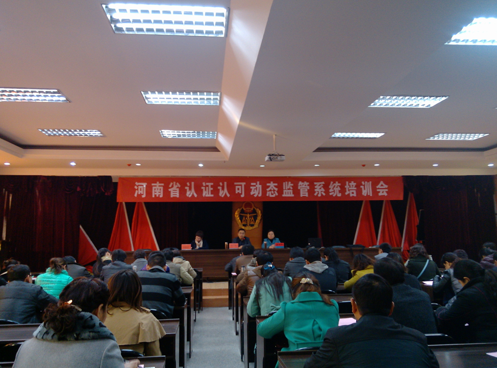 實(shí)驗(yàn)室資質(zhì)認(rèn)定動態(tài)監(jiān)管系統(tǒng)培訓(xùn)第二期（新鄉(xiāng)市）