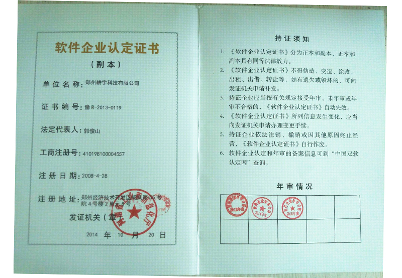 軟件企業(yè)認證書